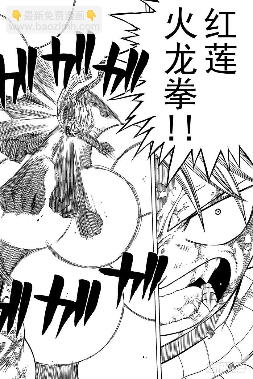 🍜妖精的尾巴 第63话 这样就扯平了 第21页