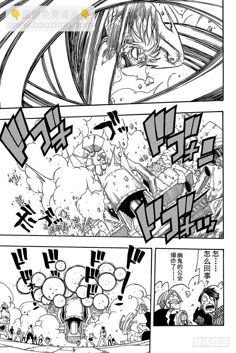 🍜妖精的尾巴 第63话 这样就扯平了 第24页