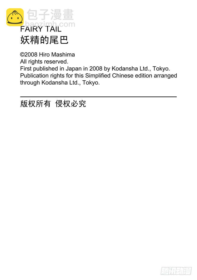 🍜妖精的尾巴 第63话 这样就扯平了 第26页