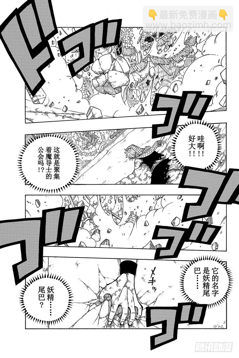 🍜妖精的尾巴 第63话 这样就扯平了 第6页