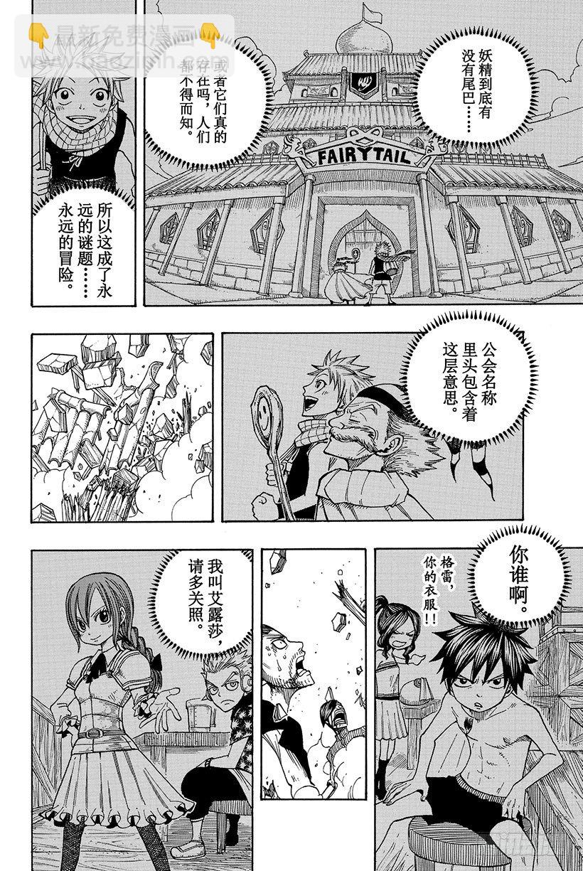 🍜妖精的尾巴 第63话 这样就扯平了 第7页