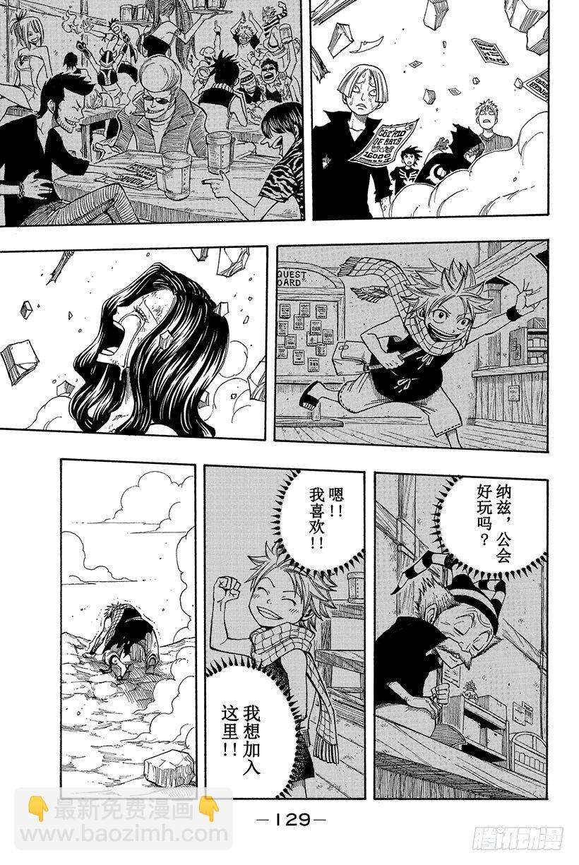 🍜妖精的尾巴 第63话 这样就扯平了 第8页