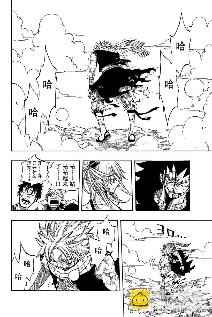 🍜妖精的尾巴 第63话 这样就扯平了 第9页