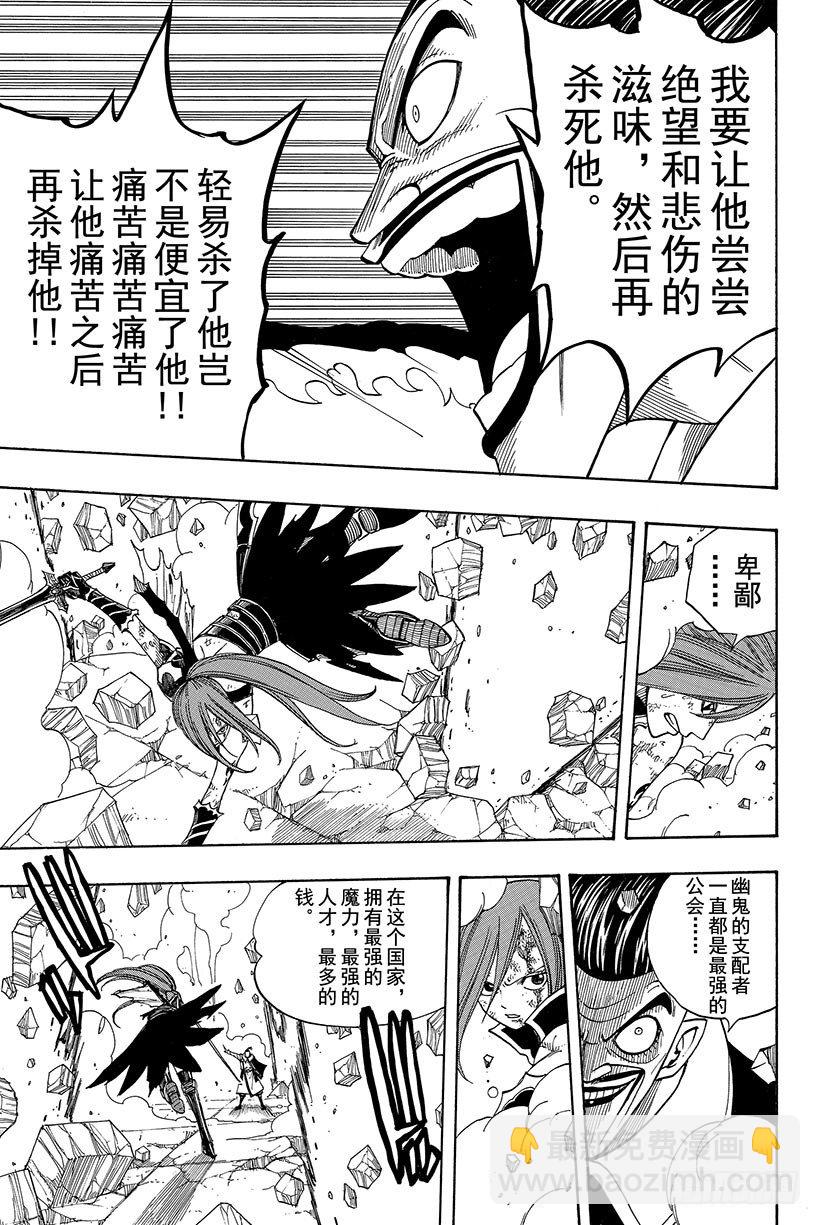 🍜妖精的尾巴 第64话 最强公会 第10页