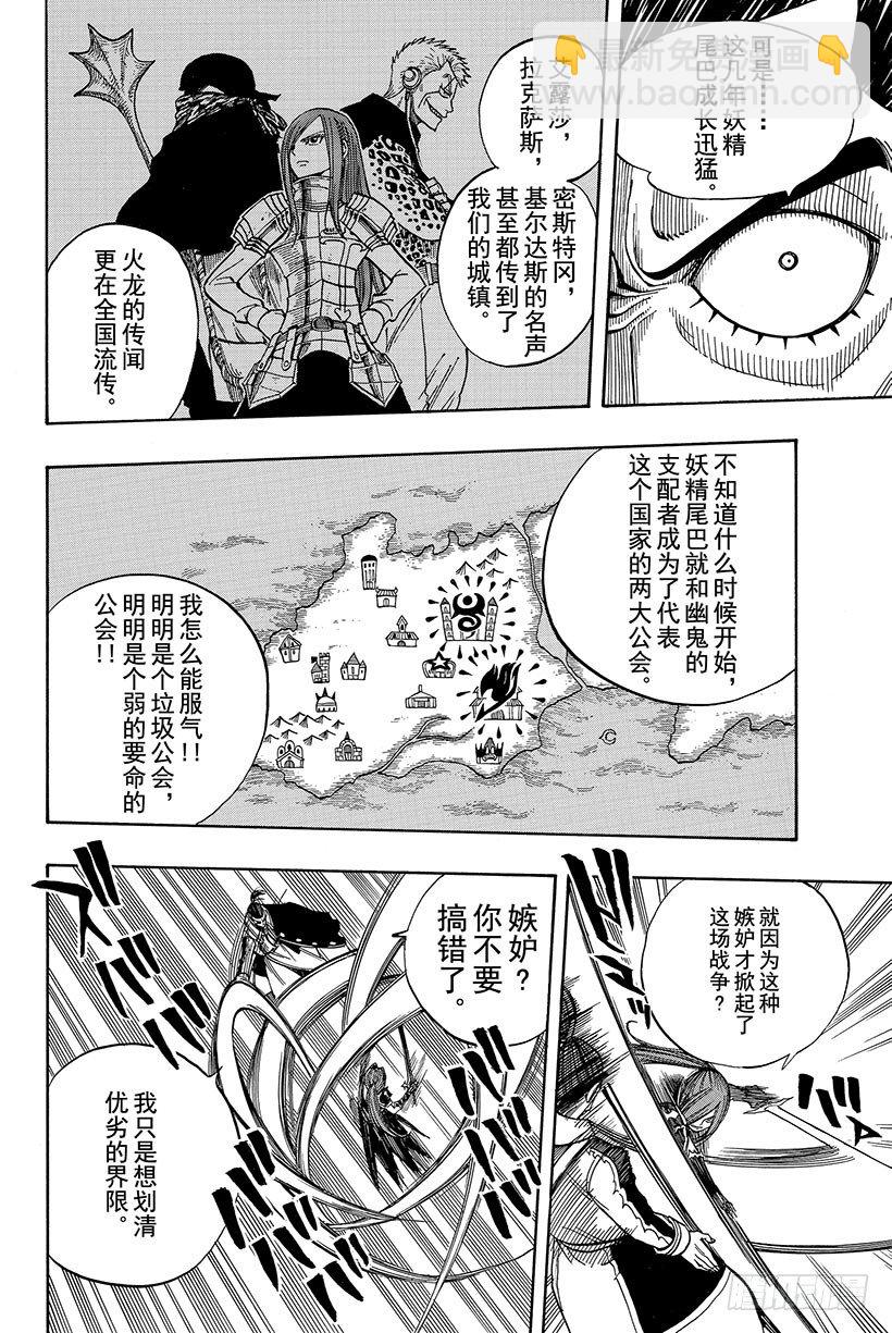 🍜妖精的尾巴 第64话 最强公会 第11页