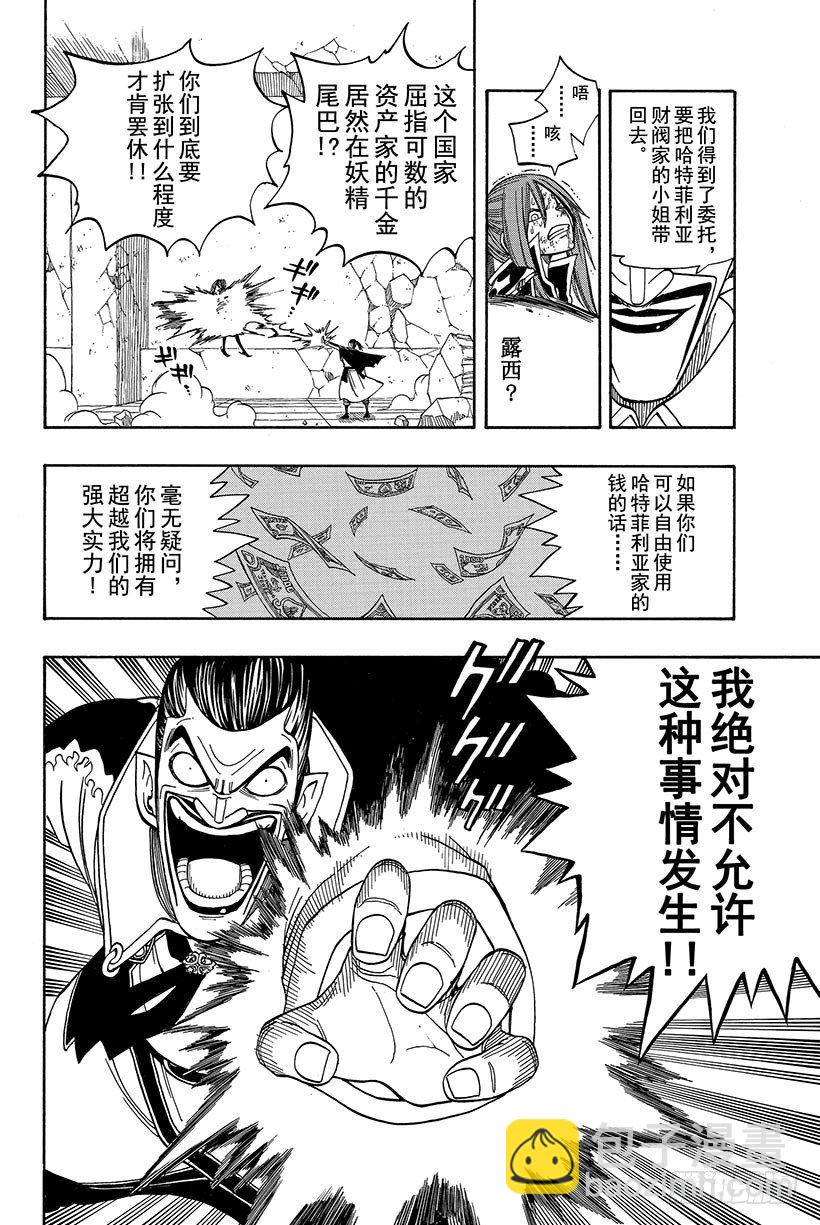 🍜妖精的尾巴 第64话 最强公会 第13页