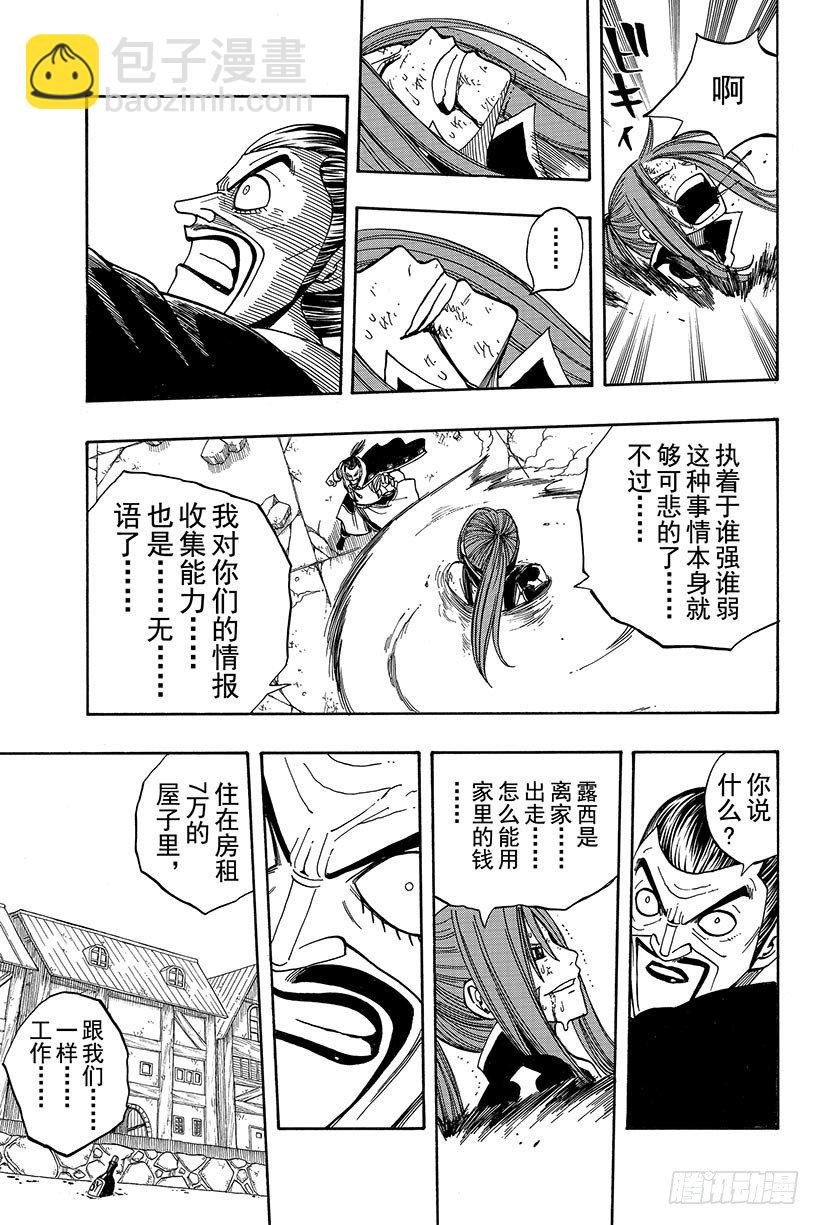 🍜妖精的尾巴 第64话 最强公会 第14页