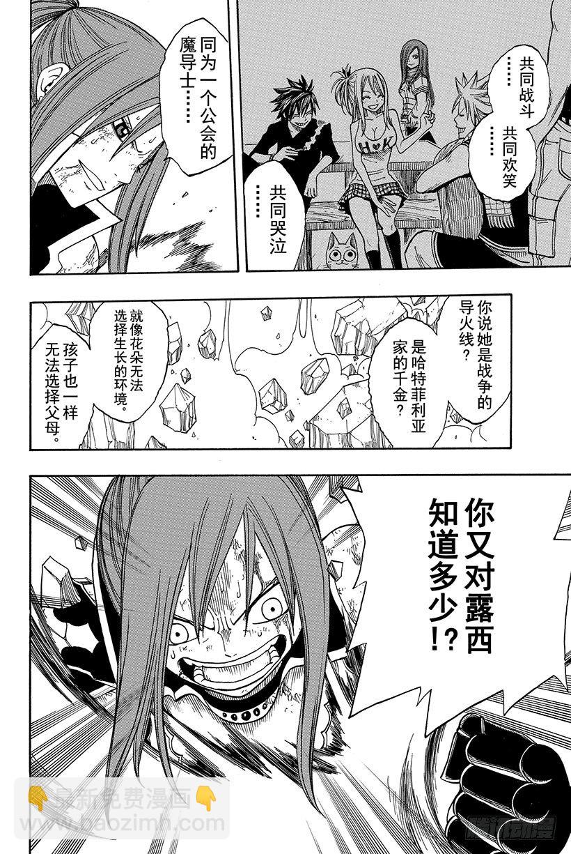 🍜妖精的尾巴 第64话 最强公会 第15页
