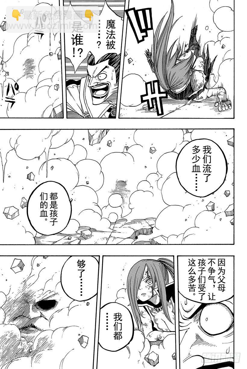 🍜妖精的尾巴 第64话 最强公会 第18页