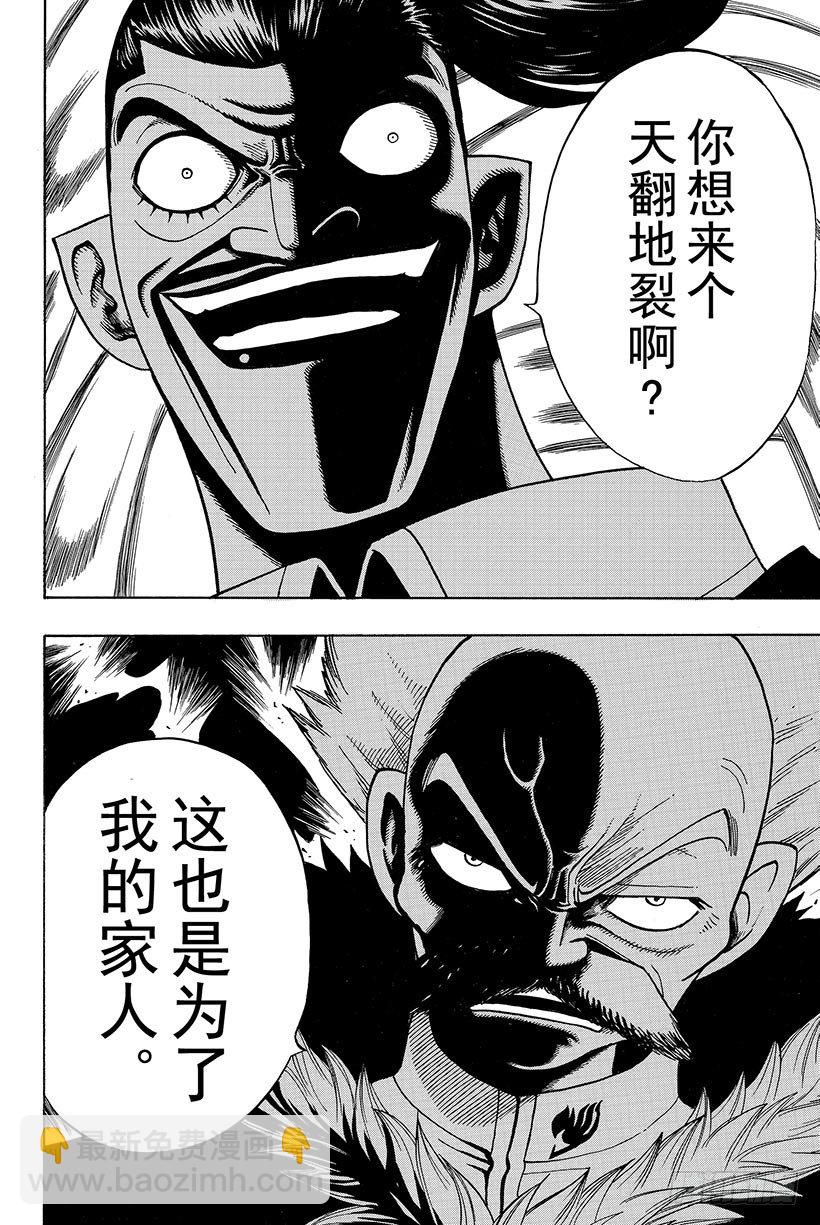 🍜妖精的尾巴 第64话 最强公会 第21页