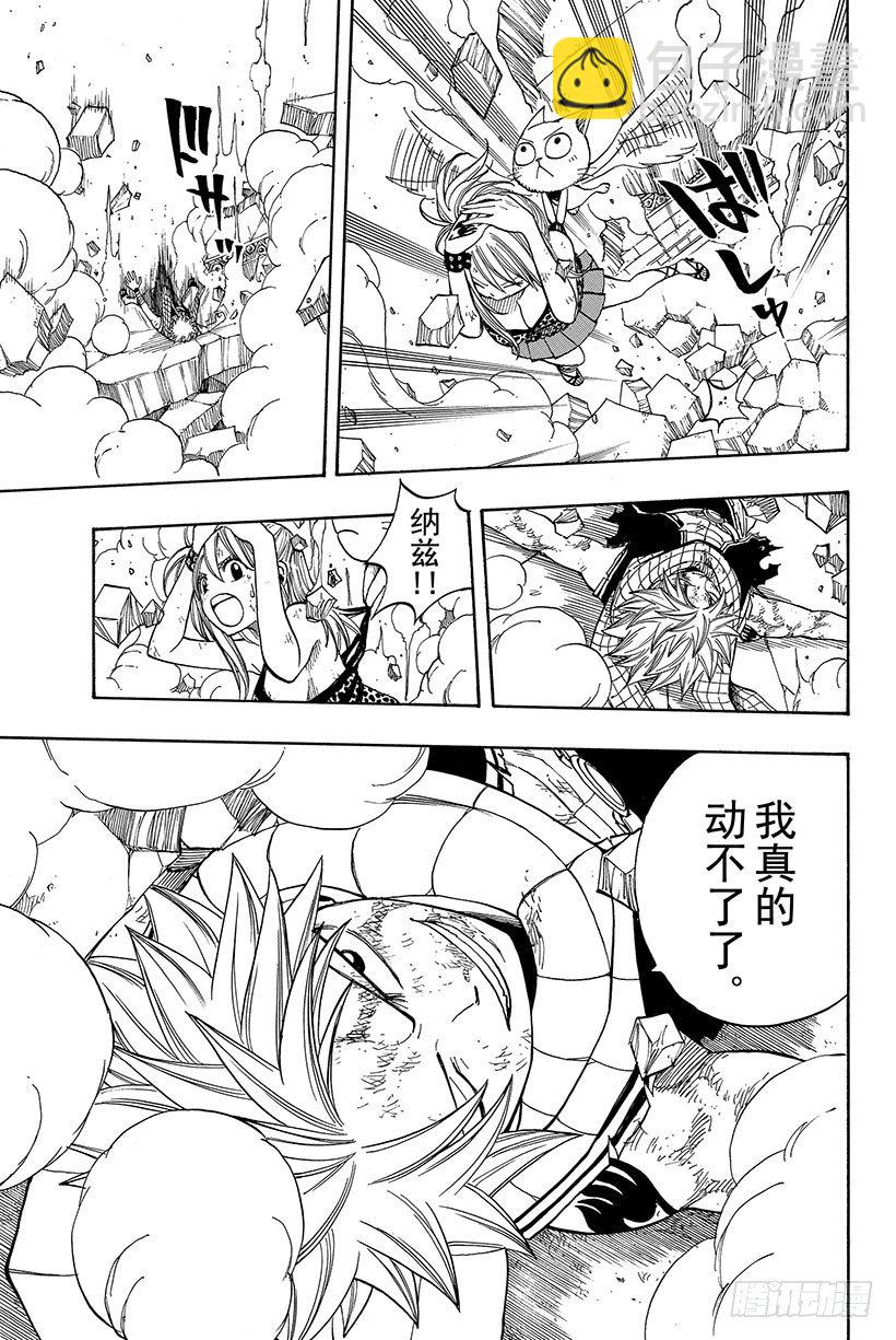 🍜妖精的尾巴 第64话 最强公会 第4页