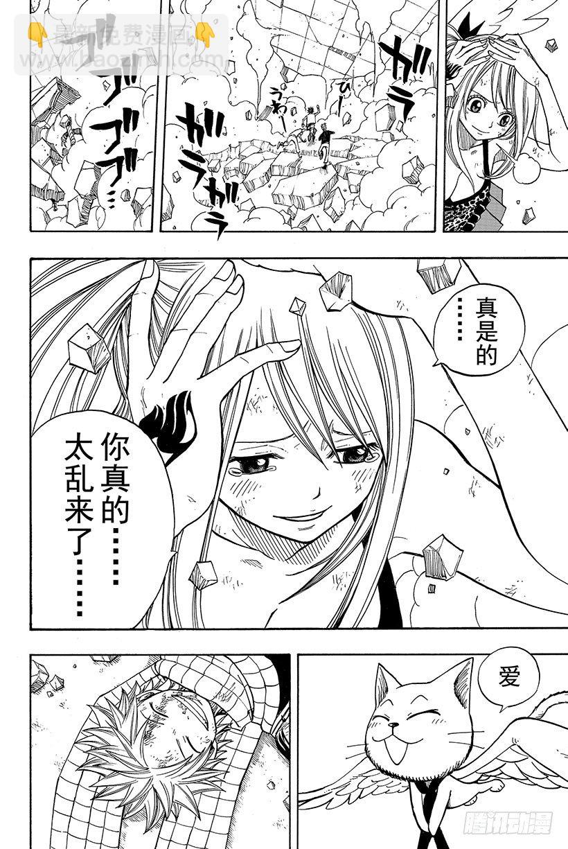 🍜妖精的尾巴 第64话 最强公会 第5页