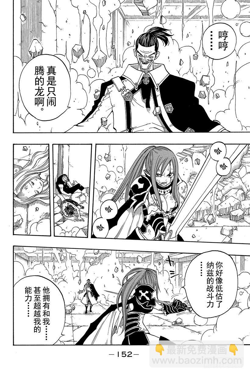 🍜妖精的尾巴 第64话 最强公会 第7页
