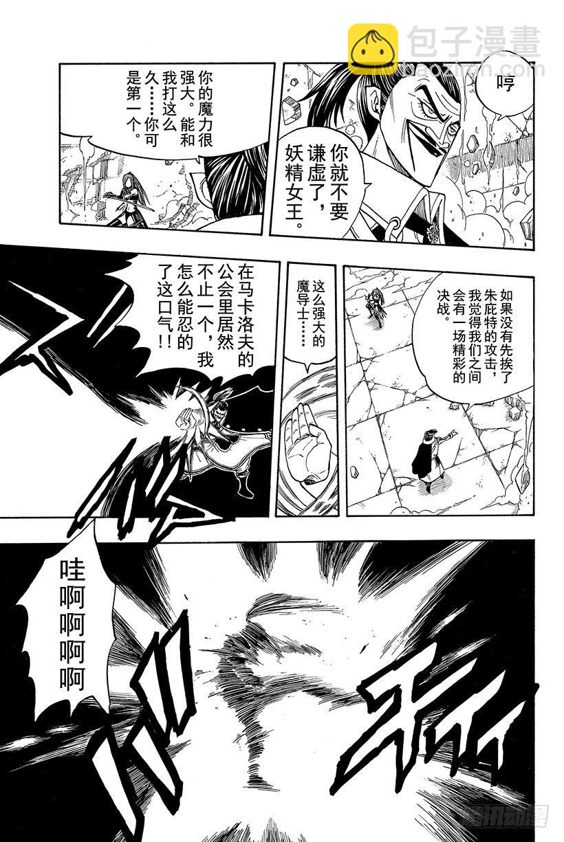 🍜妖精的尾巴 第64话 最强公会 第8页