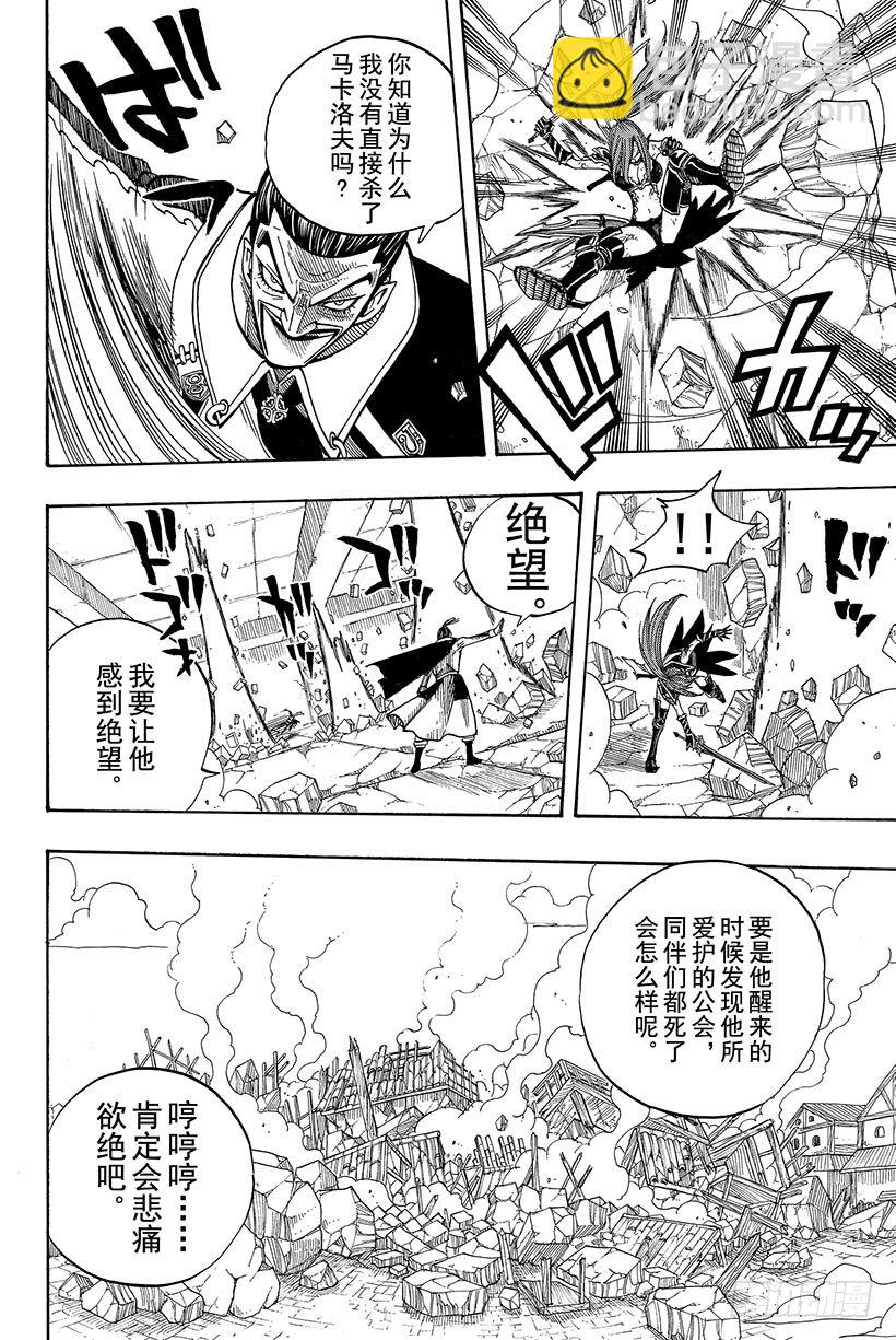 🍜妖精的尾巴 第64话 最强公会 第9页