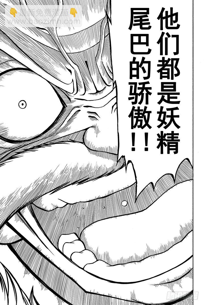 🍜妖精的尾巴 第65话 妖精的法律 第10页