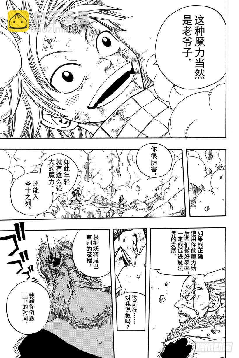 🍜妖精的尾巴 第65话 妖精的法律 第16页