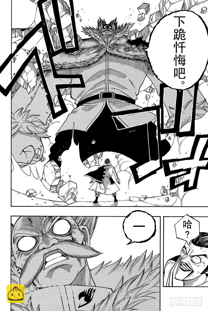 🍜妖精的尾巴 第65话 妖精的法律 第17页