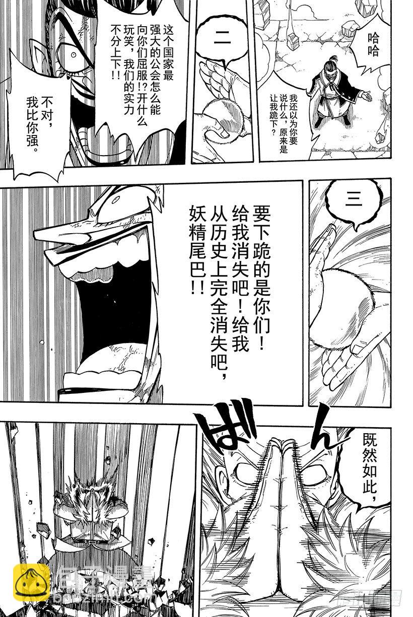 🍜妖精的尾巴 第65话 妖精的法律 第18页