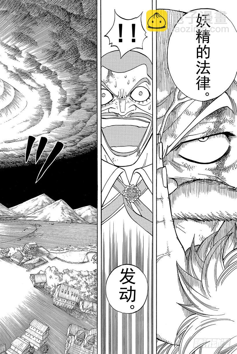 🍜妖精的尾巴 第65话 妖精的法律 第19页