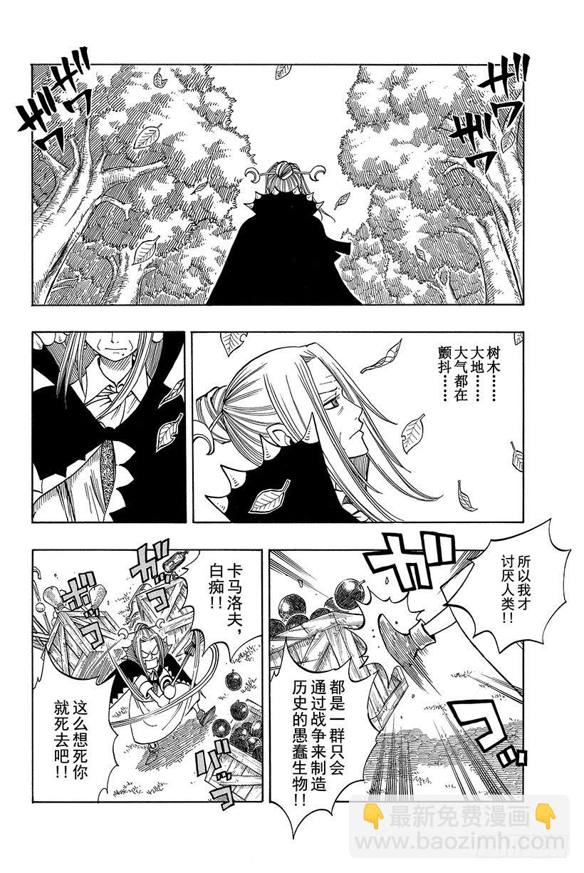 🍜妖精的尾巴 第65话 妖精的法律 第3页