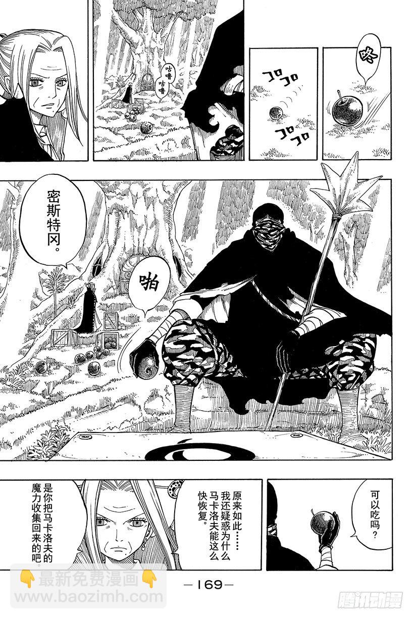 🍜妖精的尾巴 第65话 妖精的法律 第4页