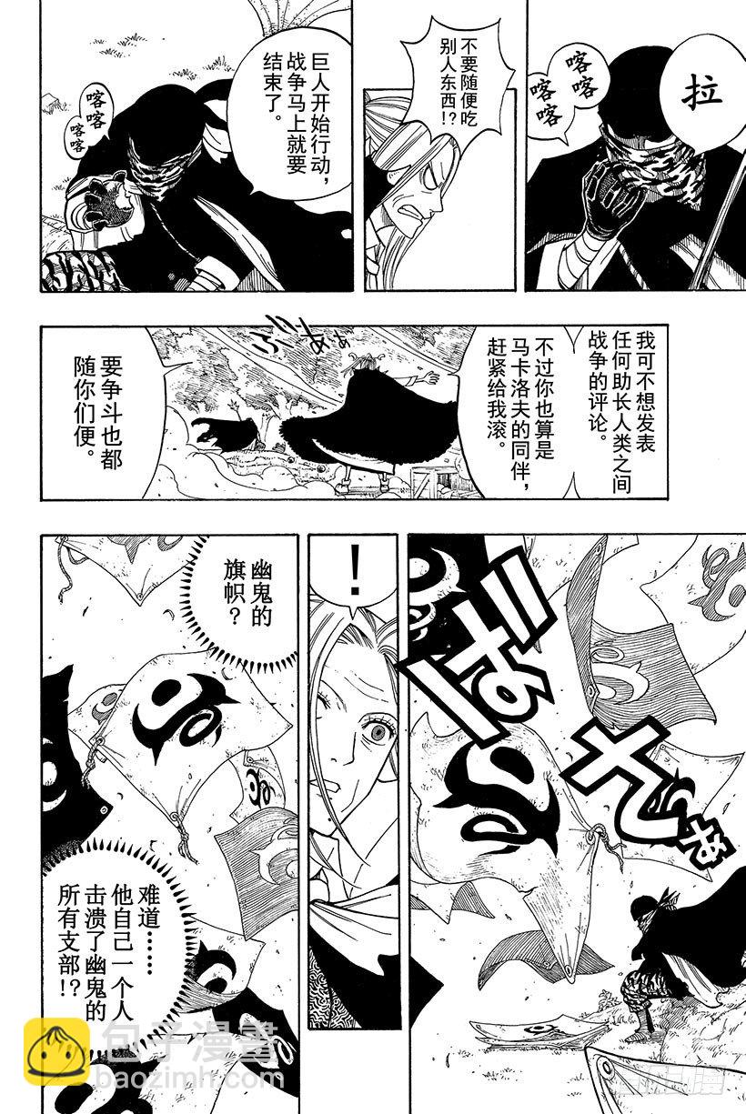 🍜妖精的尾巴 第65话 妖精的法律 第5页