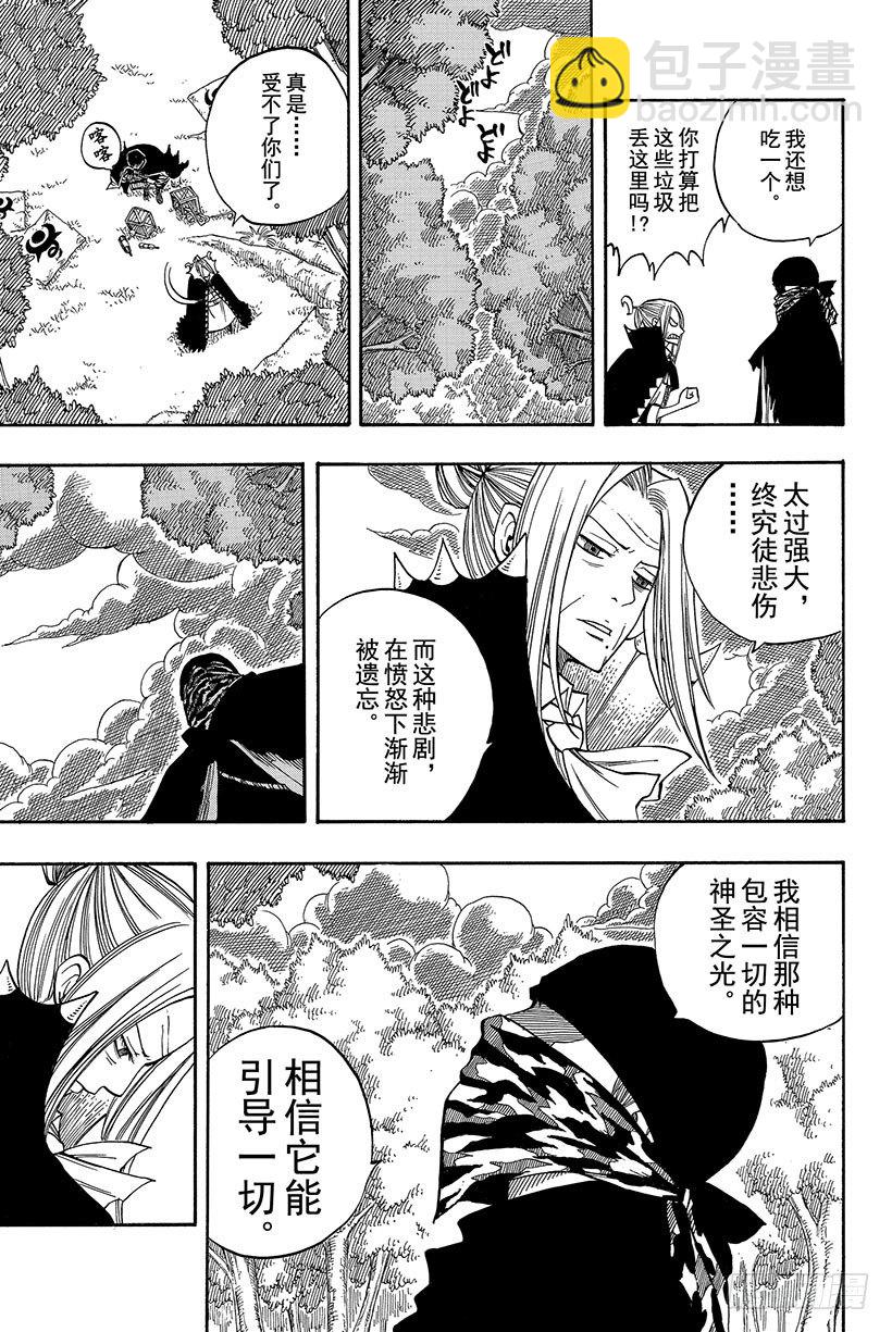 🍜妖精的尾巴 第65话 妖精的法律 第6页