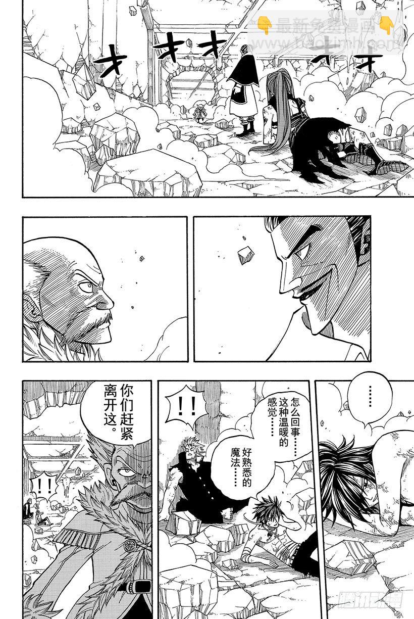 🍜妖精的尾巴 第65话 妖精的法律 第7页