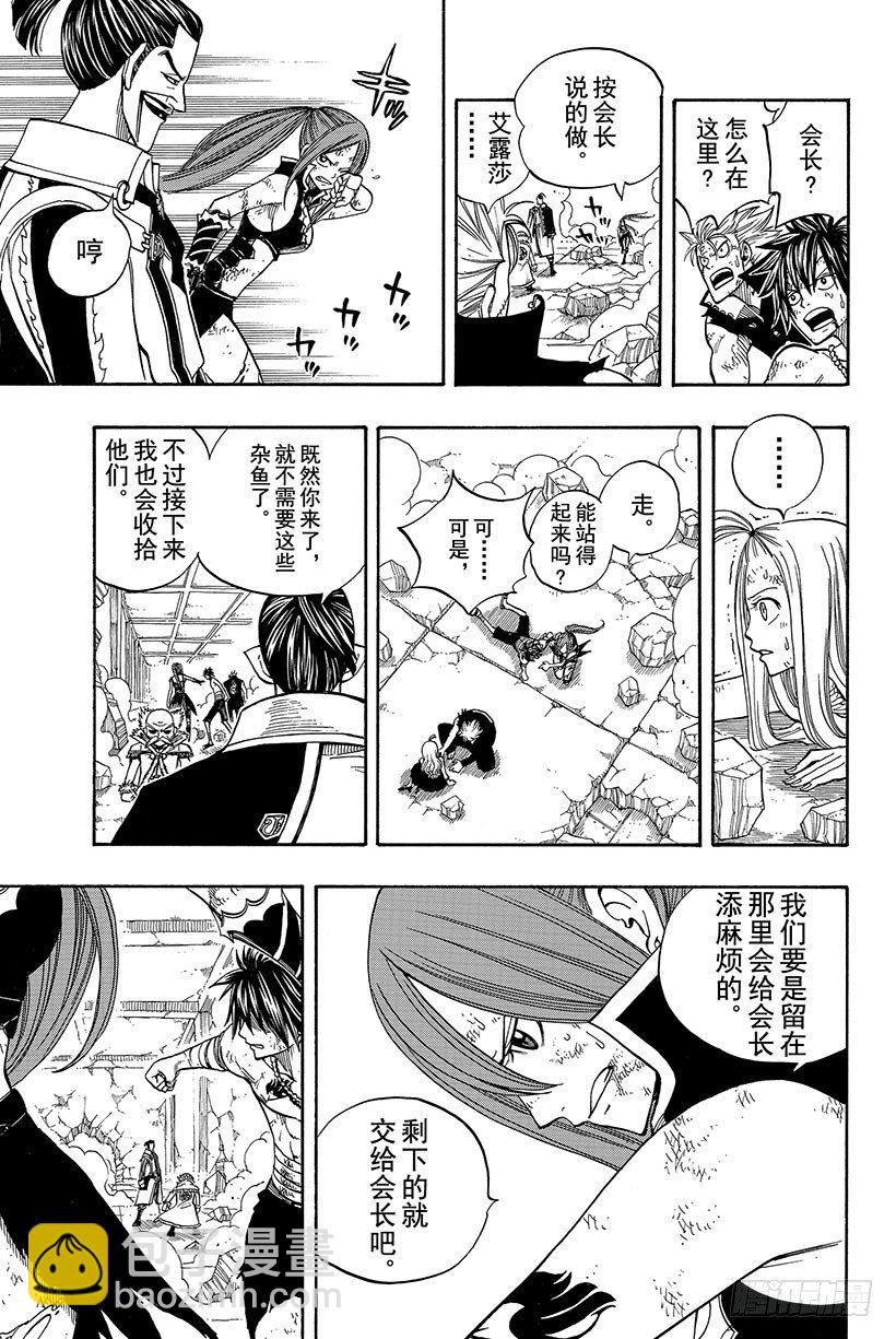 🍜妖精的尾巴 第65话 妖精的法律 第8页