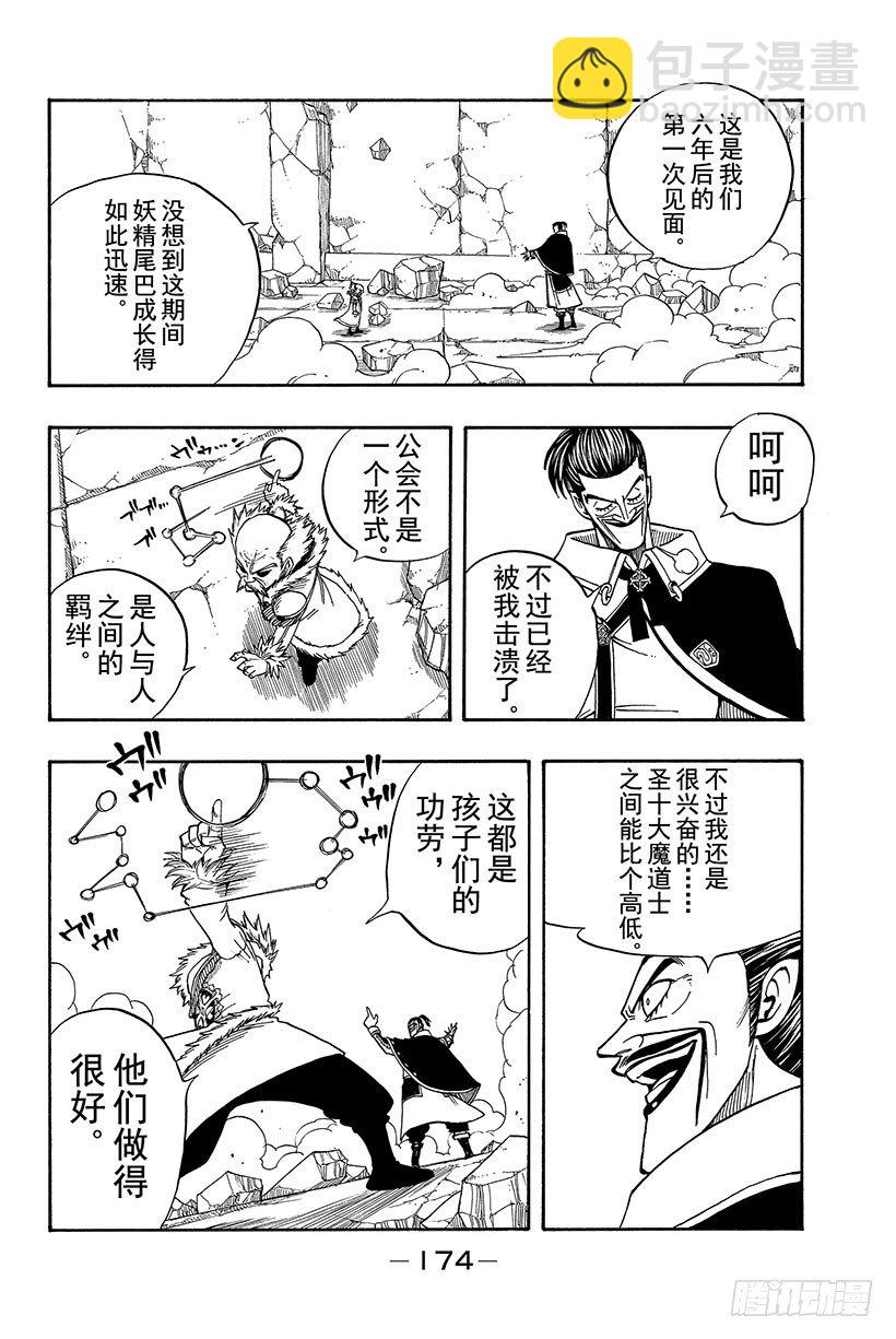 🍜妖精的尾巴 第65话 妖精的法律 第9页