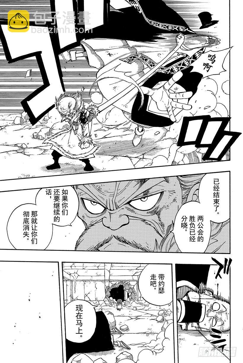 🍜妖精的尾巴 第66话 同志 第10页