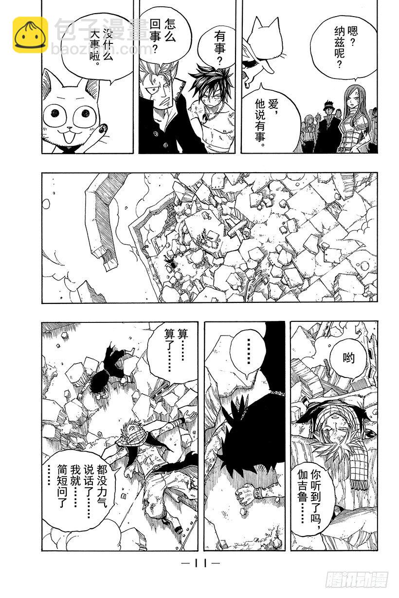 🍜妖精的尾巴 第66话 同志 第12页