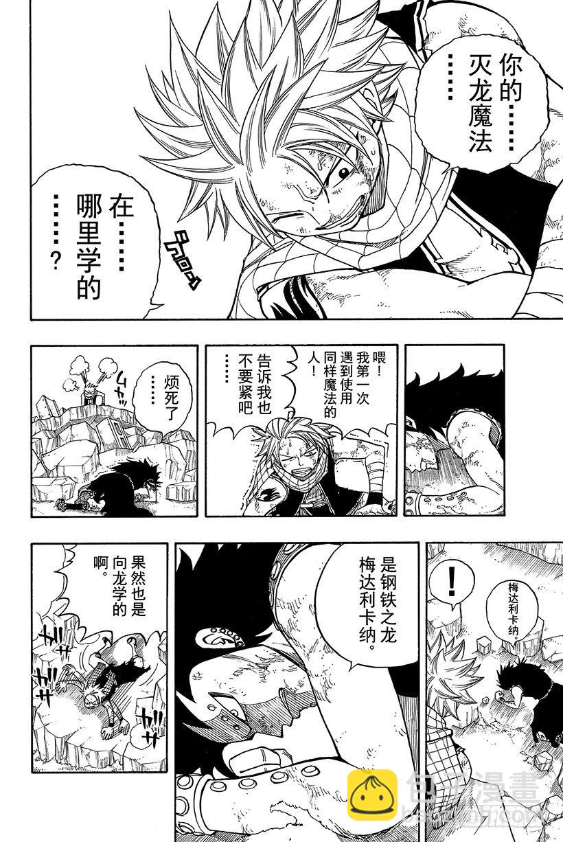 🍜妖精的尾巴 第66话 同志 第13页