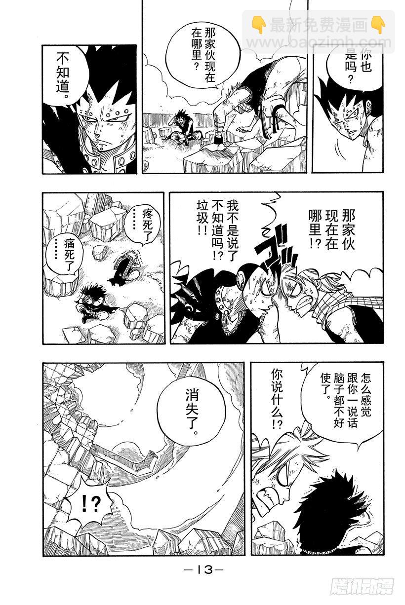 🍜妖精的尾巴 第66话 同志 第14页