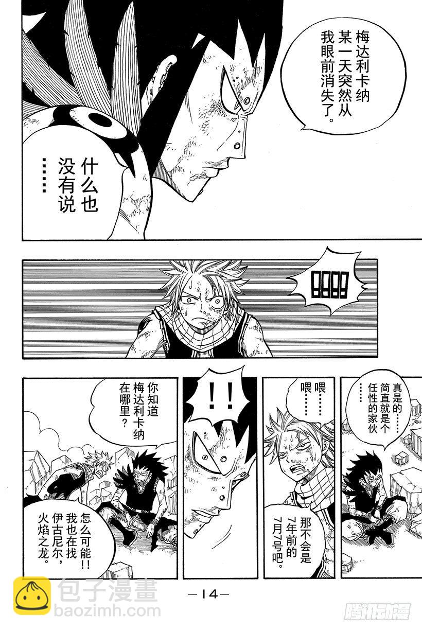🍜妖精的尾巴 第66话 同志 第15页