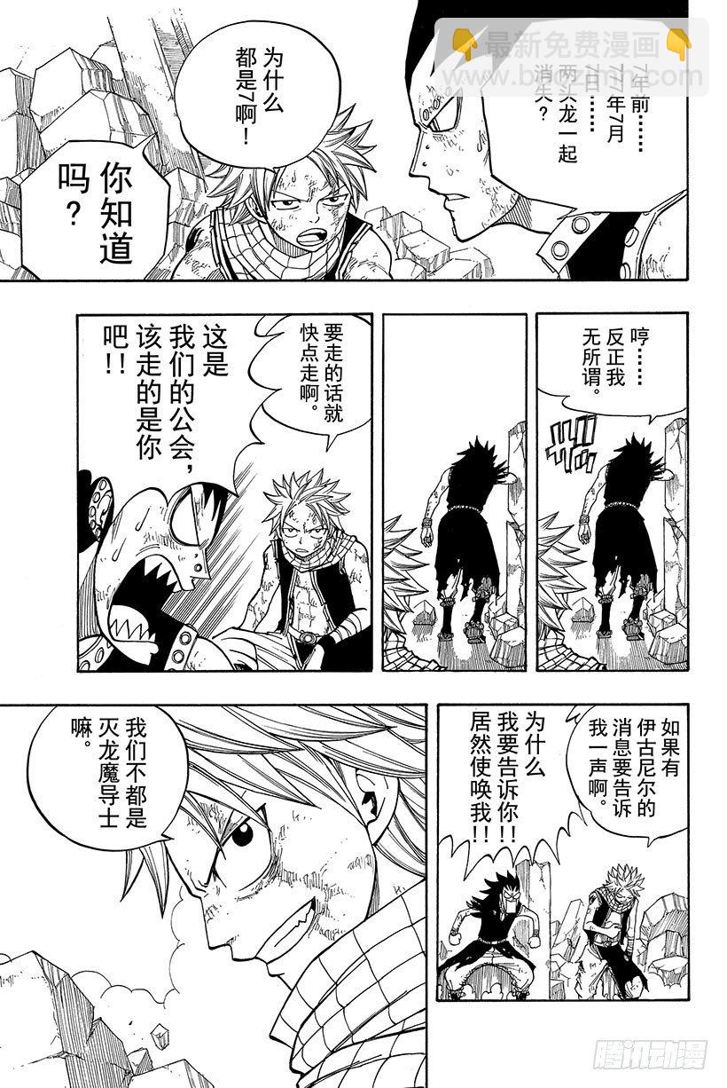 🍜妖精的尾巴 第66话 同志 第16页