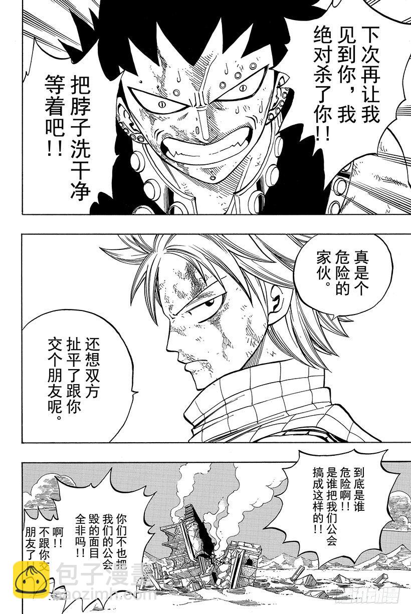 🍜妖精的尾巴 第66话 同志 第17页