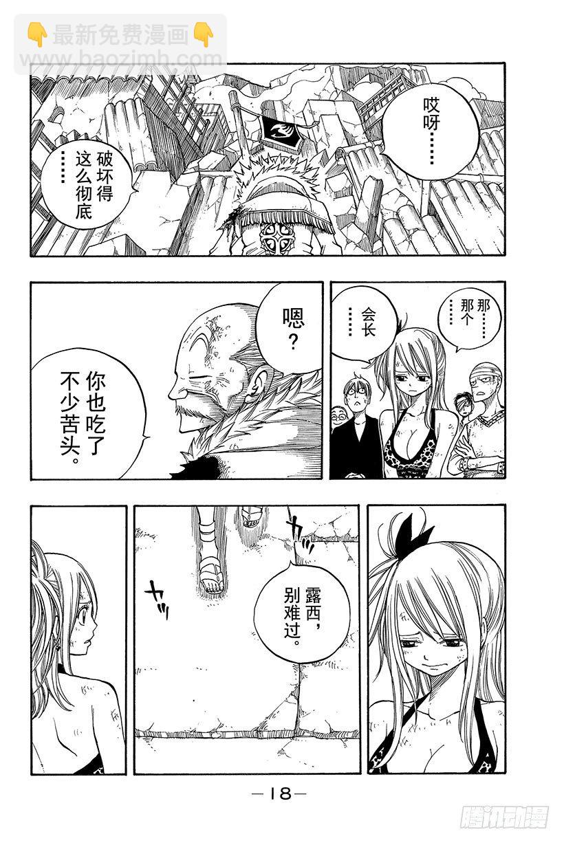 🍜妖精的尾巴 第66话 同志 第19页