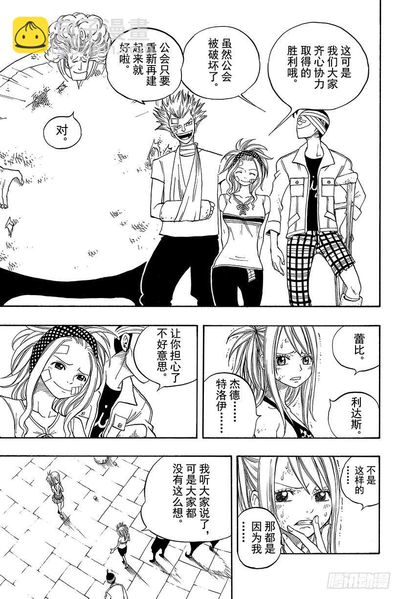 🍜妖精的尾巴 第66话 同志 第20页