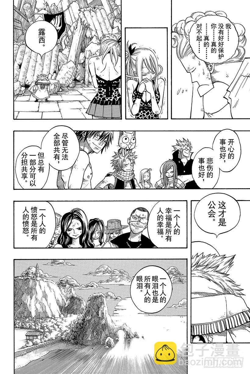 🍜妖精的尾巴 第66话 同志 第21页