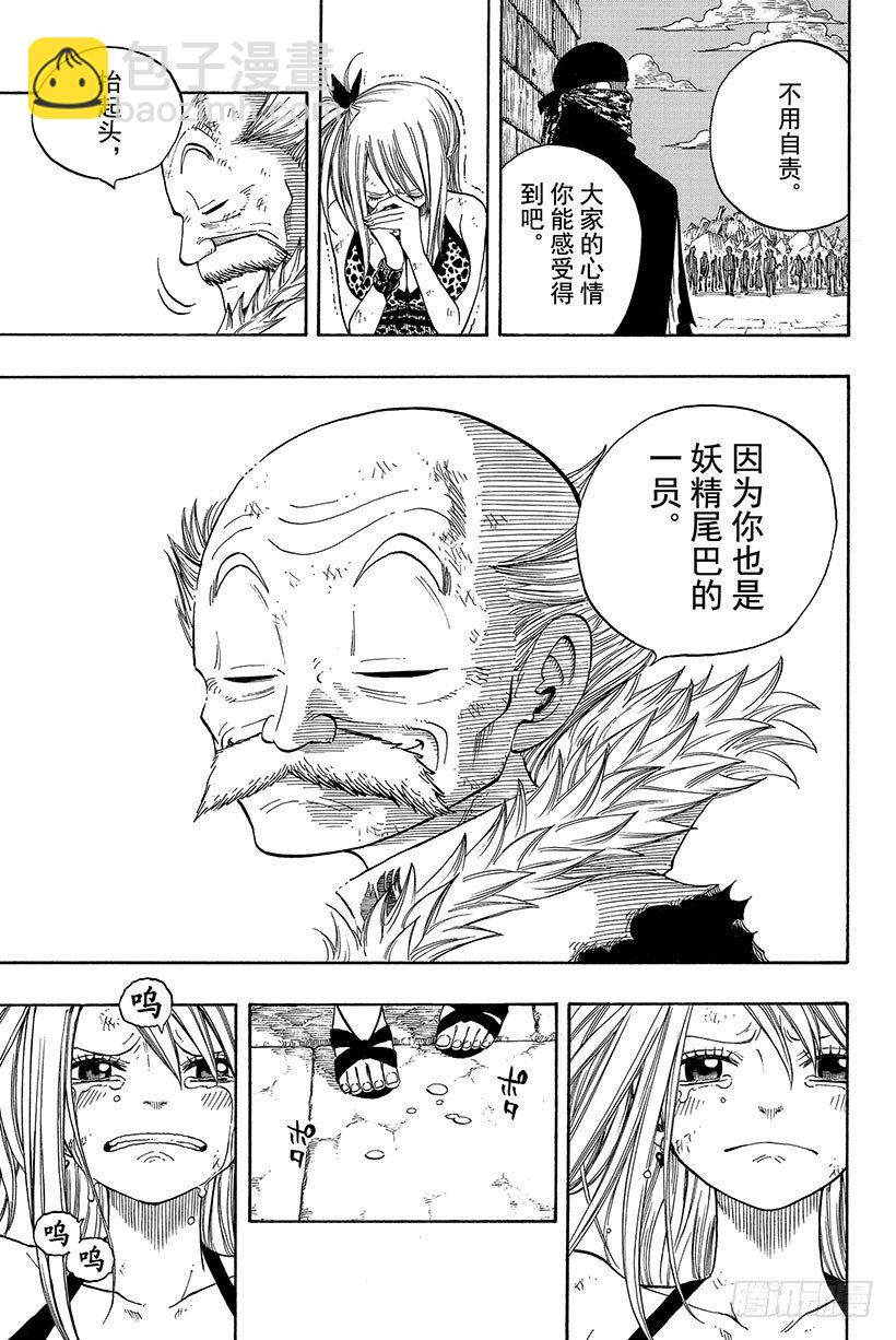 🍜妖精的尾巴 第66话 同志 第22页