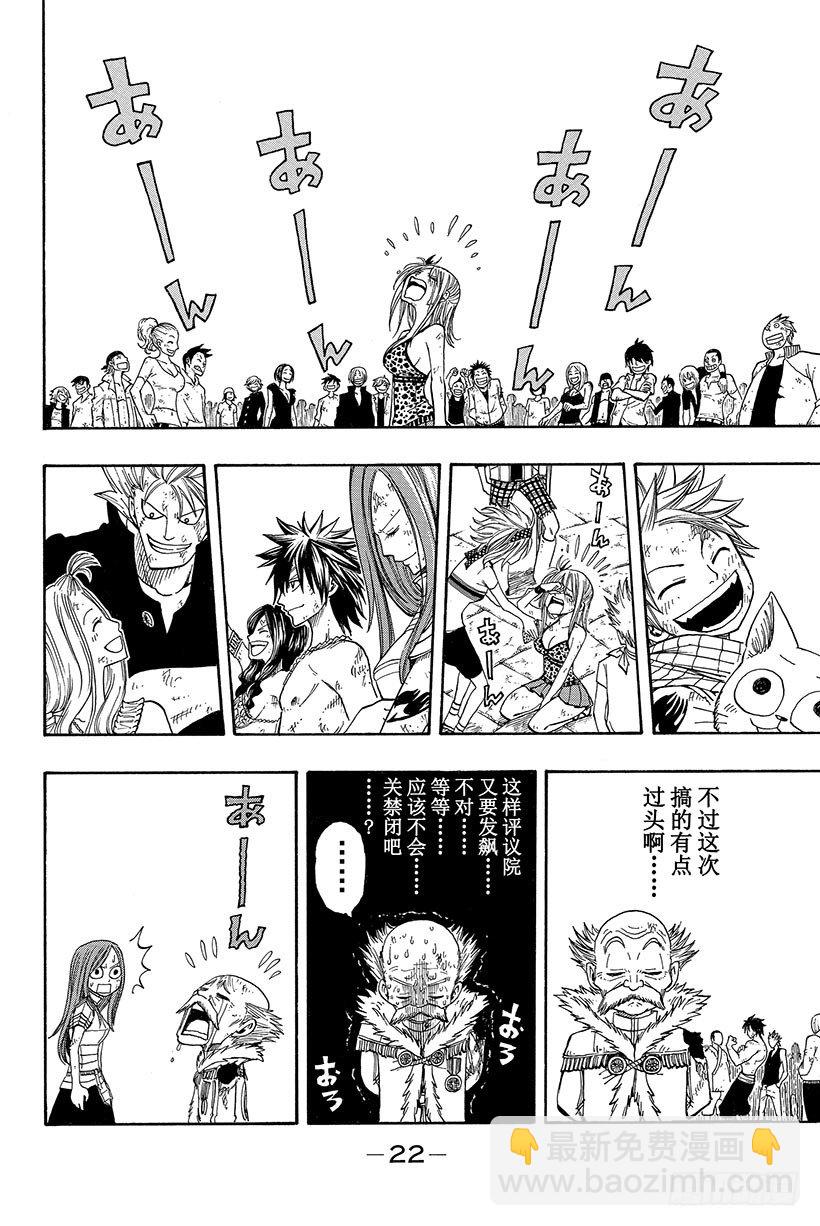 🍜妖精的尾巴 第66话 同志 第23页