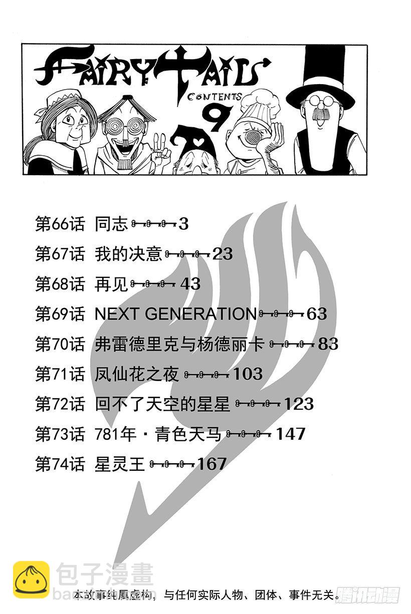 🍜妖精的尾巴 第66话 同志 第3页