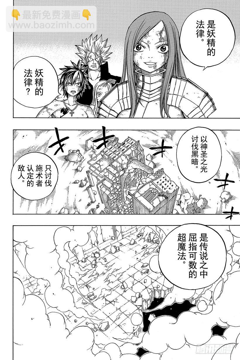 🍜妖精的尾巴 第66话 同志 第7页