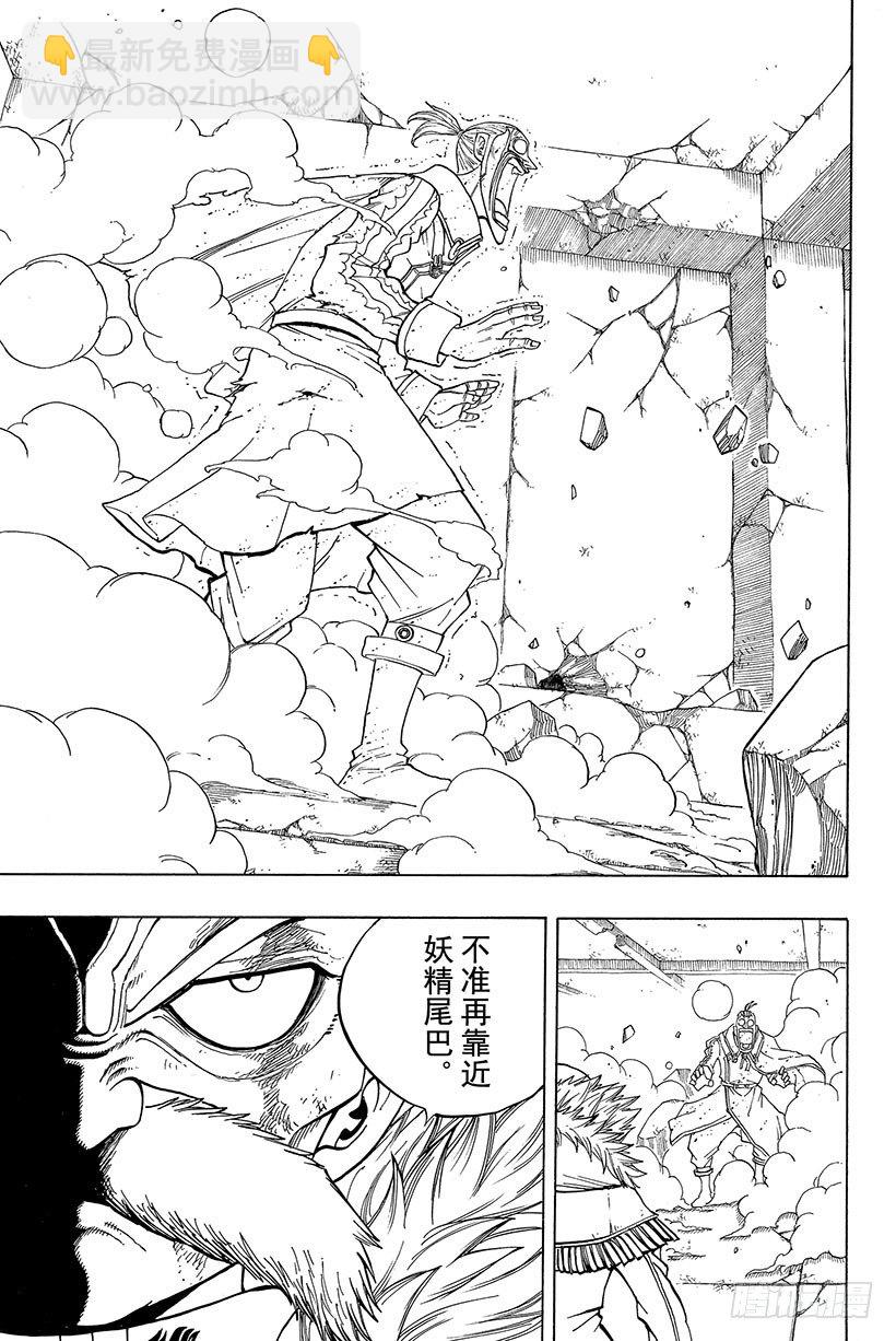 🍜妖精的尾巴 第66话 同志 第8页