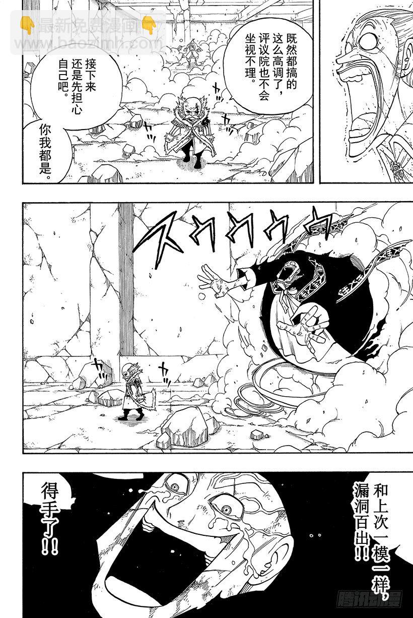 🍜妖精的尾巴 第66话 同志 第9页