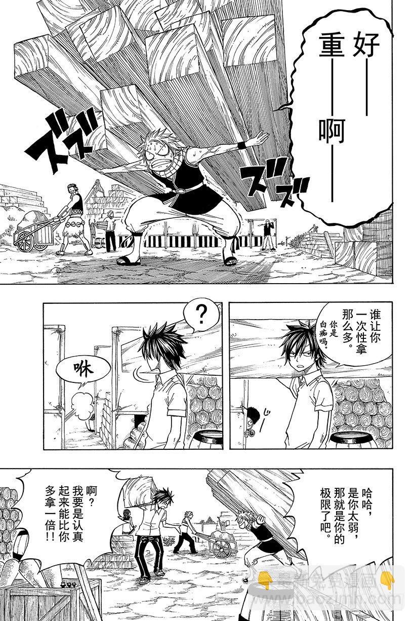 🍜妖精的尾巴 第67话 我的决意 第10页