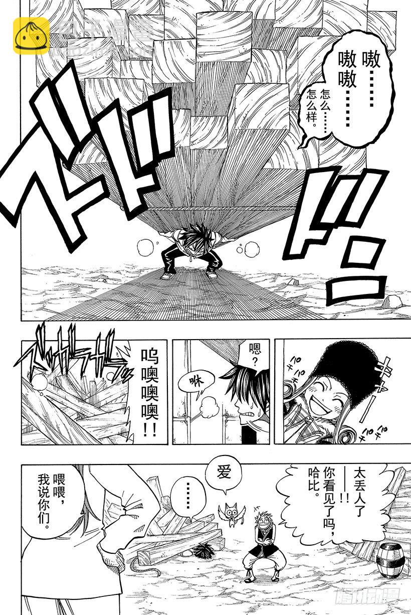 🍜妖精的尾巴 第67话 我的决意 第11页