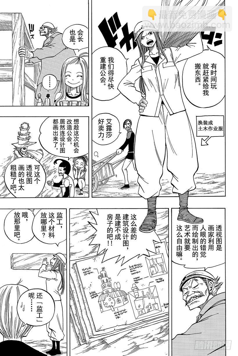 🍜妖精的尾巴 第67话 我的决意 第12页